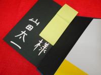 男たちの旅路傑作集　初版　※献呈署名入・背ヤケ有