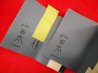 藍より青く　上下　初版　※上巻献呈署名入、下巻署名入・背ヤケ有
