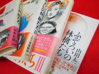 ふぞろいの林檎たち　Ⅰ～Ⅳ　4冊　初版　※Ⅰ・Ⅱ献呈署名入・背ヤケ有