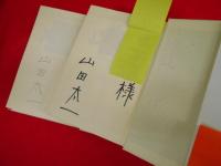 ふぞろいの林檎たち　Ⅰ～Ⅳ　4冊　初版　※Ⅰ・Ⅱ献呈署名入・背ヤケ有
