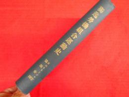 独逸労働組合運動史