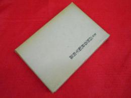 新挍高野春秋編年輯録