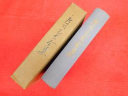 庄司乙吉全集　【非売品】