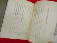 庄司乙吉全集　【非売品】