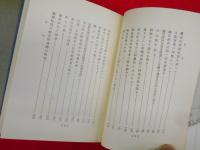 庄司乙吉全集　【非売品】