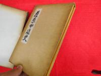 荏原中延史　　前・後編2冊　【非売品】