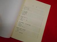 質屋の社会史　Ⅱ・日本的展開　　愛知大学経営総合科学研究所叢書 20