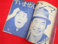 メディアレビュー臨時増刊　「河北秀也の東京グラフィティ やっぱり東京がおもしろい」