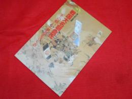 第12回企画展　戦国大名朝倉氏　その戦いの軌跡をさぐる