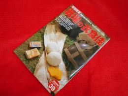 帝国陸軍戦場の衣食住: 糧食を軸に解き明かす“知られざる陸軍”の全貌　歴史群像太平洋戦争シリーズ39