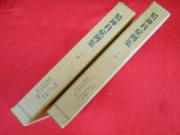精神科症例集 上・下　2冊