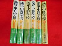 陸軍中野学校　　全6冊