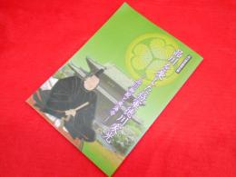 品川歴史館特別展　品川を愛した将軍徳川家光　品川御殿と東海寺