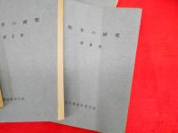 海上自衛隊幹部学校　戦争の研究　　6冊