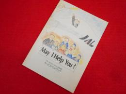 May I Help You? プライオリティ・ゲストのためのサービスハンドブック　日本航空