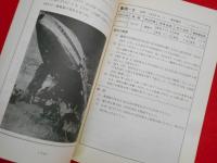 JAL　緊急脱出事例集　　