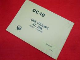 JAL DC-10　CABIN ATTENDANTS TEXT BOOK  (AIRCRAFT SPECIFICATION)　日本航空客室訓練所発行
