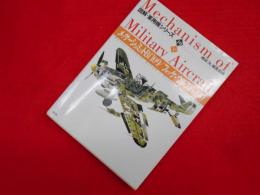 メッサ-シュミットBf109/フォッケ・ウルフFw190: ハンディ判 (図解・軍用機シリ-ズ10)