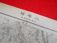 二万分一地図　皇紀2541年測量45年開版　「川崎驛」　参謀本部陸軍部測量局