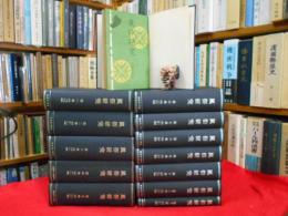 風俗研究　創刊号～最終号224号　224冊合本13冊