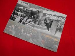 渋谷の記憶　Ⅲ　写真でみる今と昔　　渋谷区教育委員会