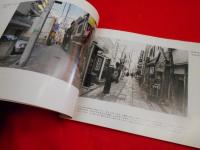 渋谷の記憶　Ⅲ　写真でみる今と昔　　渋谷区教育委員会