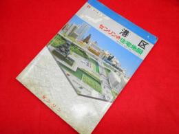 1989年　東京都3　ゼンリンの住宅地図　港区