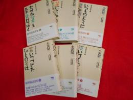 小沢昭一 百景 : 随筆随談選集　全６冊