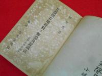 兵器保存用材料ノ解説及鑑識法　拭浄・除錆・防錆篇
