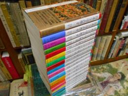 日本文学の歴史　　全18冊