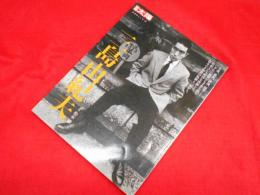 別冊太陽日本のこころ175　　三島由紀夫