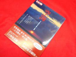 別冊太陽　日本のこころ187　　空海　　真言密教の扉を開いた傑僧