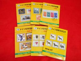JPSドイツ切手図鑑・カタログ　6冊【1984.1985-86.1987-88.1989-90.1993-94.1996-97】