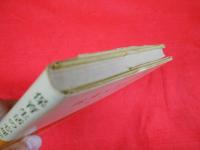保育生活の心理学