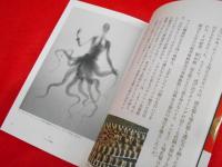 タコの教科書　　その驚くべき生態と人間との関わり