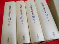 三島由紀夫評論全集