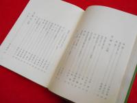 燦然たり保定幹候隊！第十期歩兵第三中隊候補生文集