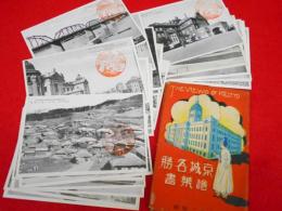 【戦前絵葉書】京城名勝絵葉書　THE VIEWS OF KIJYO  22枚　昭和7年11月20日付京城駅記念スタンプ有
