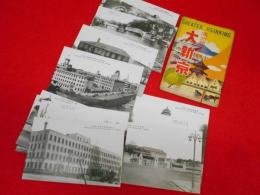 【戦前絵葉書】満洲國の首都大新京　12枚(満鉄会社新京支社、大同公園、滿人街清真寺、駐滿海軍司令部、西公園、三中井百貨店、康徳会館、新京神社、満州國國務院他)