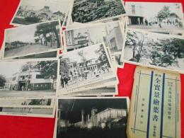 【戦前絵葉書】国産振興北海道拓殖博覧会　特撰全實景絵葉書　39枚