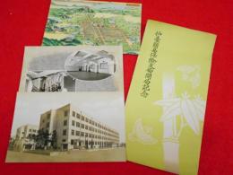 【戦前絵葉書】仙台簡易保険支局開局記念絵葉書　3枚　昭和11年