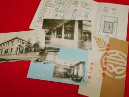 【戦前絵葉書】福島市第百七銀行本店新築記念絵葉書　3枚
