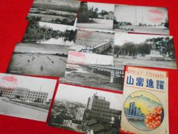 【戦前絵葉書】躍進富山第一輯　絵葉書　11枚　(県庁、立山連峰、神通川、西町電車交叉点、冨岩運河、富山大橋、富山放送局、)