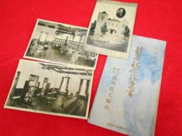 【戦前絵葉書】大正4年・山形県株式会社両羽農工銀行新築記念絵葉書　3枚