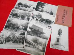 【戦前絵葉書】福岡県久留米市今町・水天宮絵はがき　9枚　