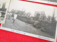 【戦前絵葉書】関東大震災・東京大震火災之實況　30枚(浅草十二階、凌雲閣、内務省、浅草仲見世、警視庁、魚河岸、日本橋、神田小川町、九段坂下、新橋駅、銀座通、三越、白木屋、下谷、神保町、神田橋、上野停車場、吾妻橋、深川、本所、蔵前通、両国国技館、他)