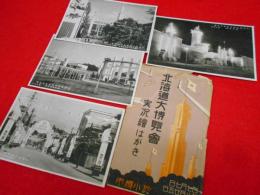 【戦前絵葉書】昭和12年7月7日北海道大博覧会実況絵はかき　於小樽市　4枚　
