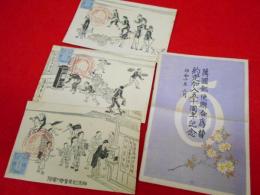 【戦前絵葉書】昭和10年3月萬國郵便聯合為替約定加入五十周年記念　木版絵葉書　記念印　3枚