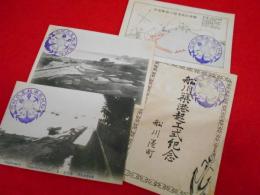 【戦前絵葉書】明治44年9月10日印・秋田男鹿名所舩川築港起工式記念絵葉書　舩川港町　　