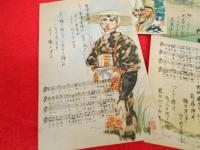 【戦前絵葉書】皇軍御慰問用　郷土だより日本民謡カラーイラスト絵葉書　8枚　